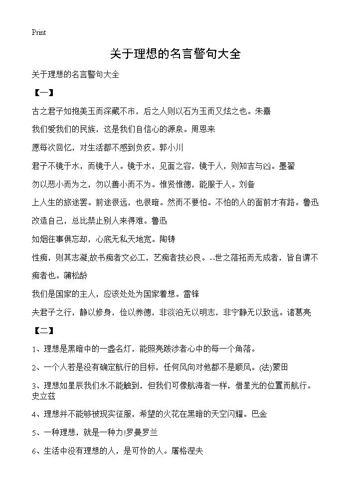 关于理想的名言警句大全