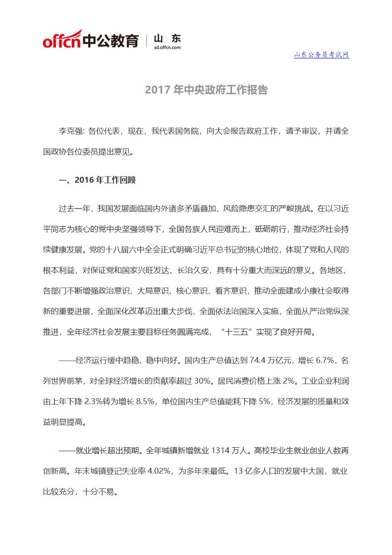 中央政府工作报告(全文)