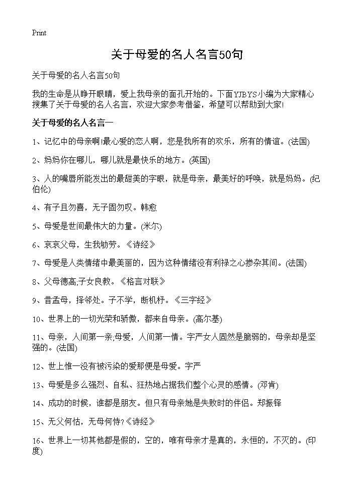 关于母爱的名人名言50句