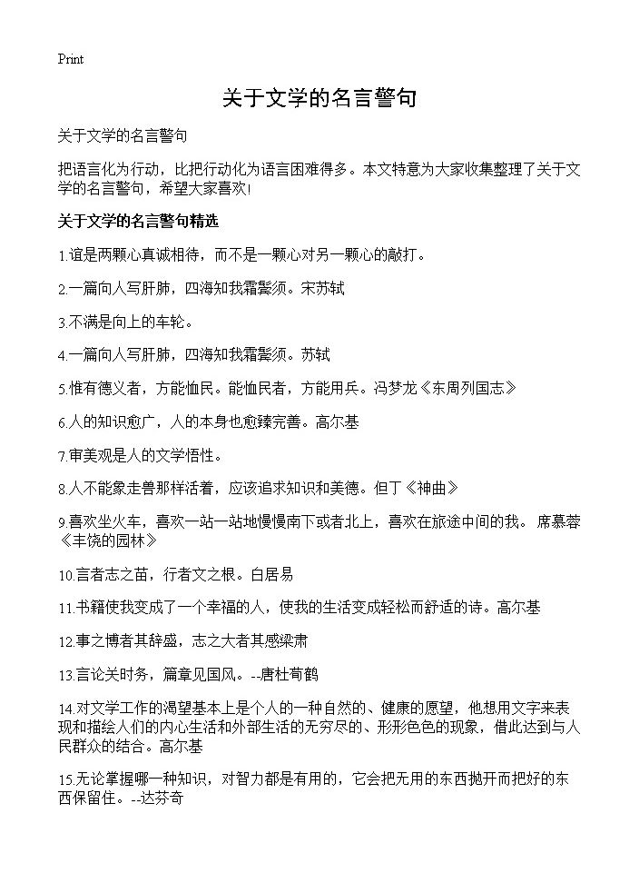 关于文学的名言警句