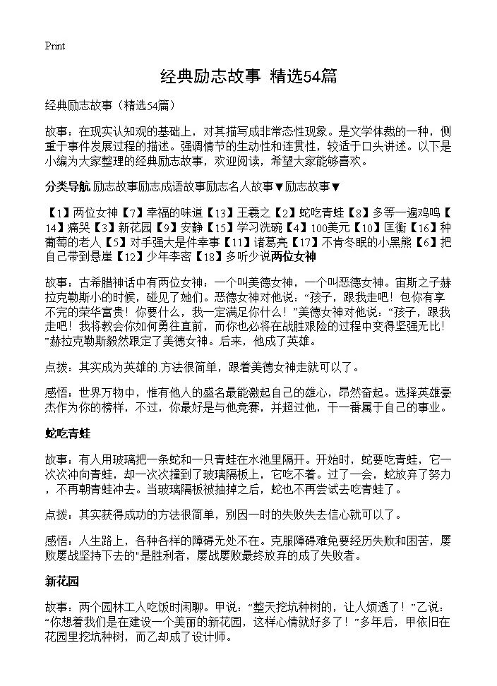 经典励志故事54篇