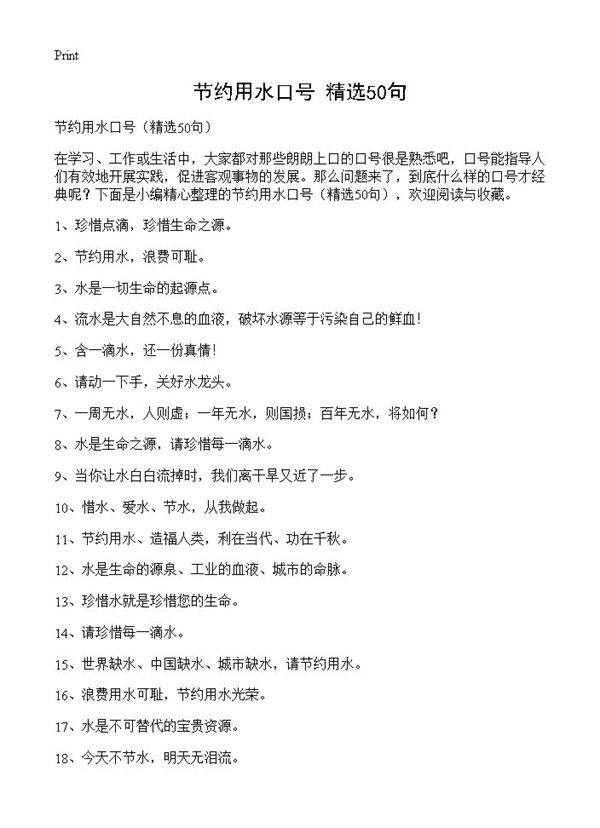 节约用水口号50篇