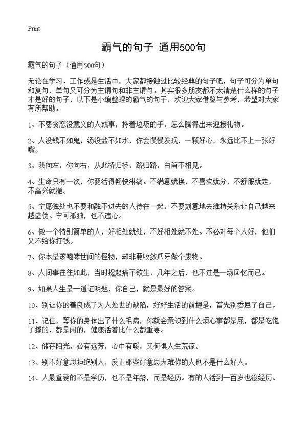霸气的句子500篇