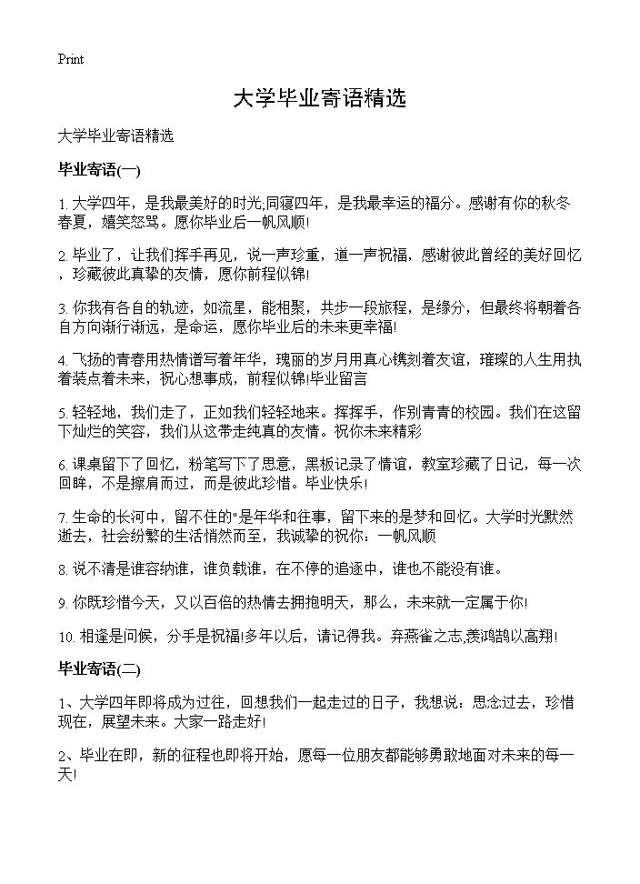 大学毕业寄语精选