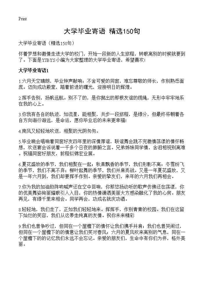 大学毕业寄语150篇