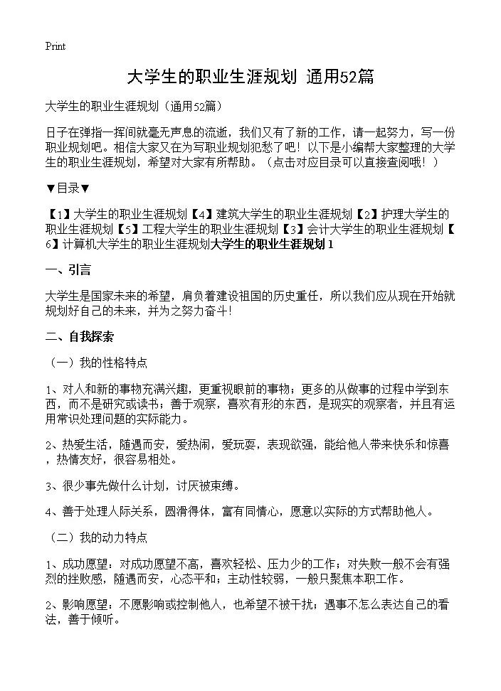 大学生的职业生涯规划52篇