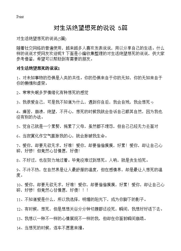 对生活绝望想死的说说5篇