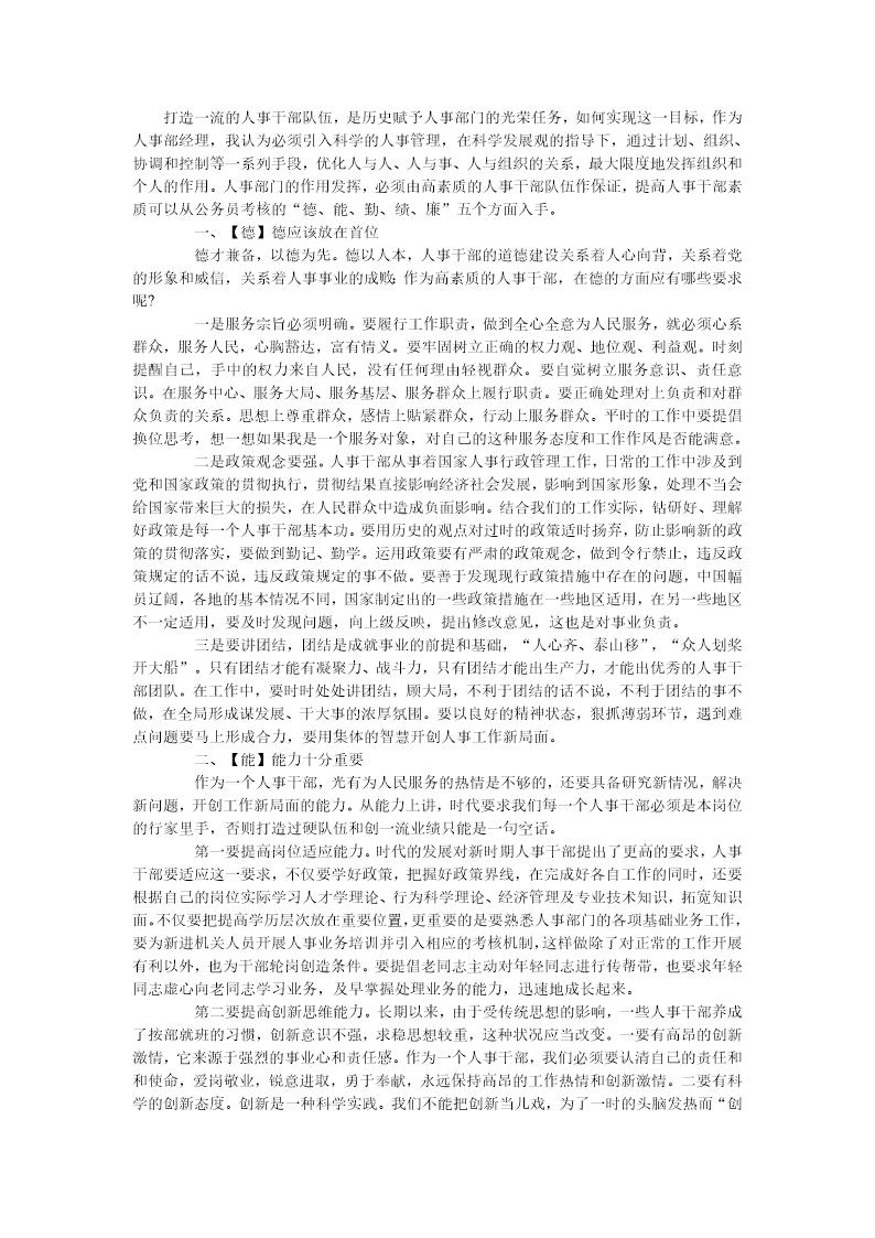 人事行政主管个人工作总结范文下载