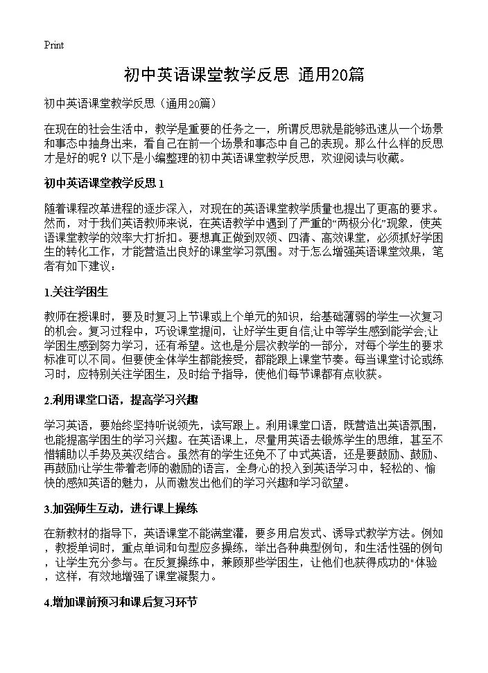 初中英语课堂教学反思20篇