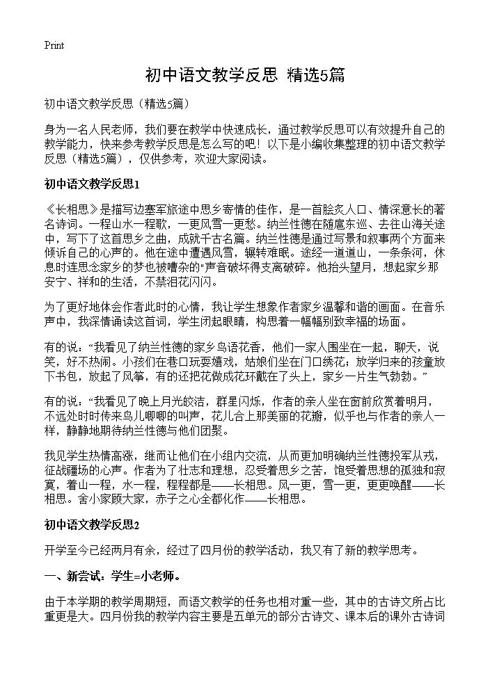 初中语文教学反思5篇