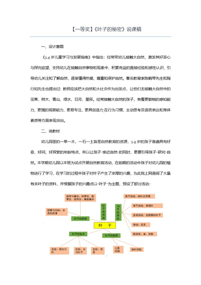 (一等奖)《叶子的秘密》说课稿