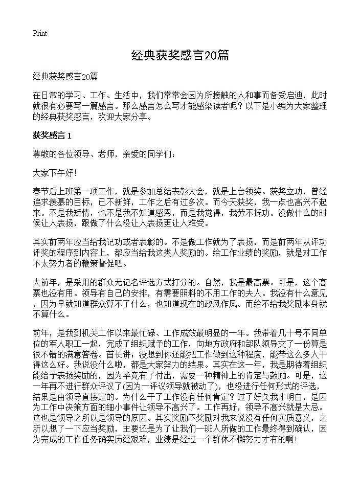 经典获奖感言20篇