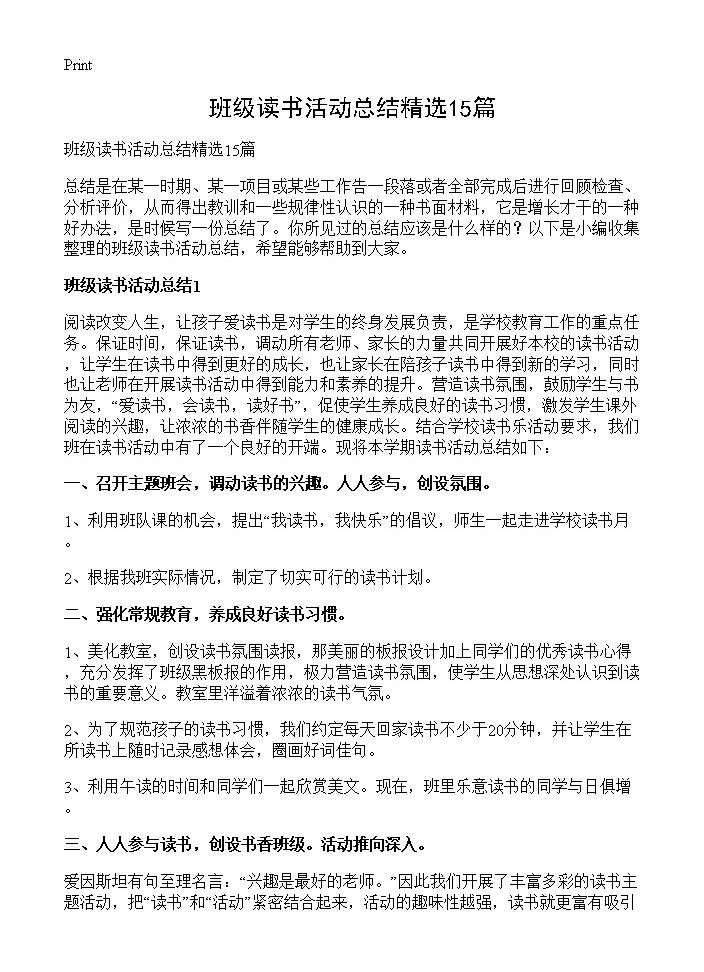 班级读书活动总结精选15篇