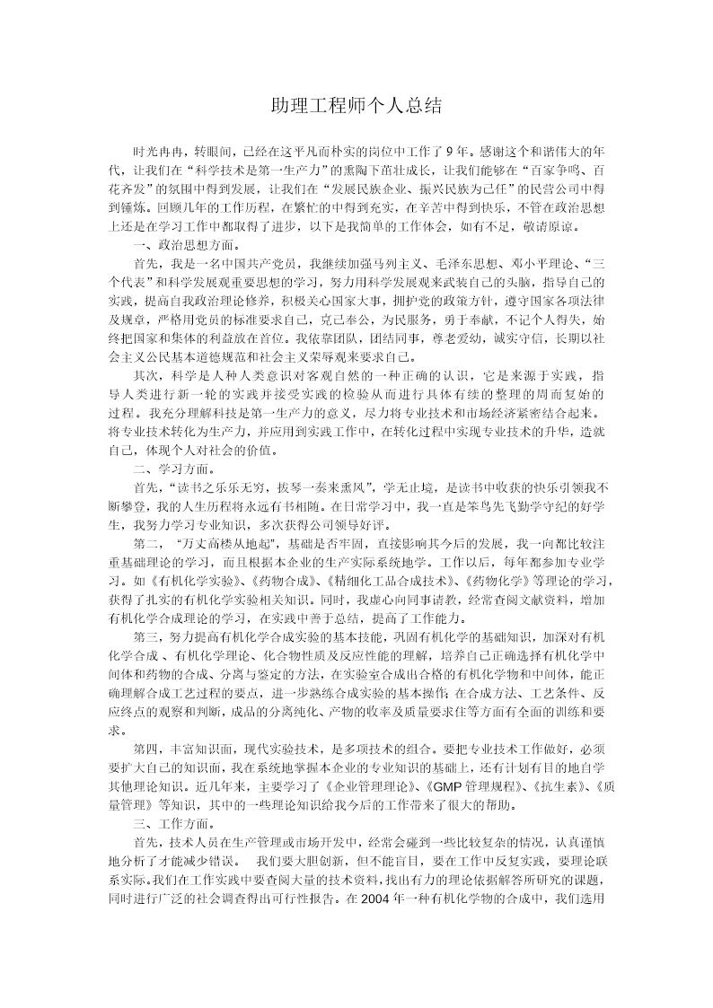 助理工程师个人总结