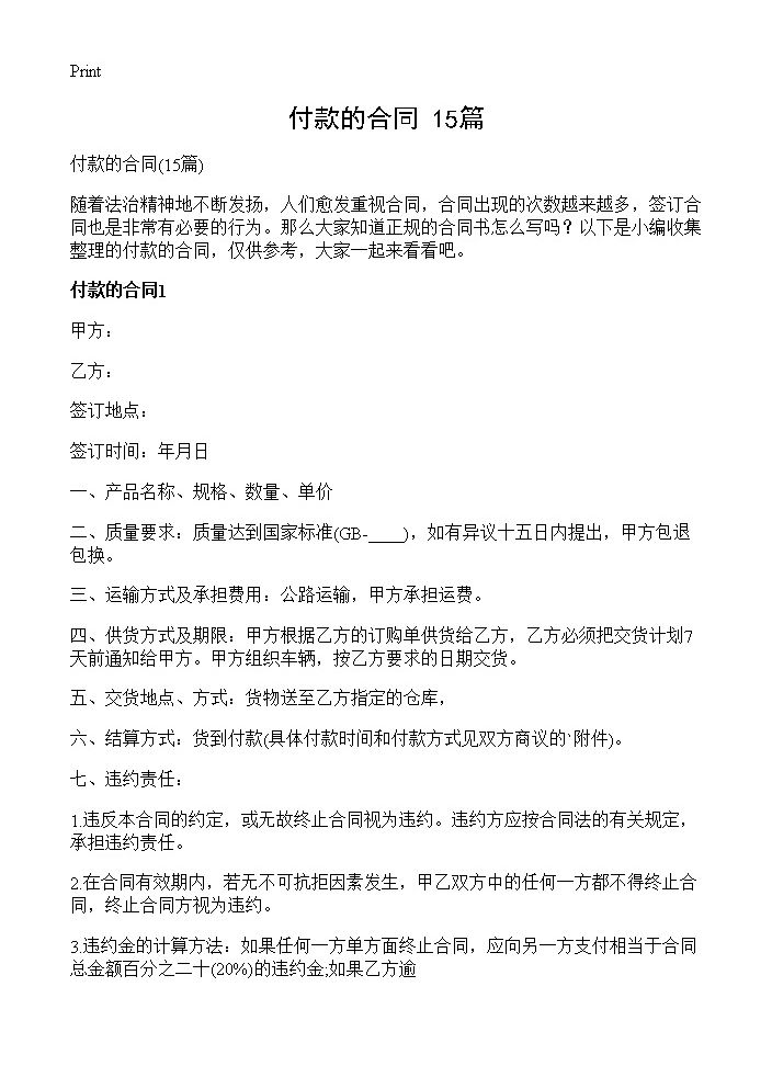 付款的合同15篇