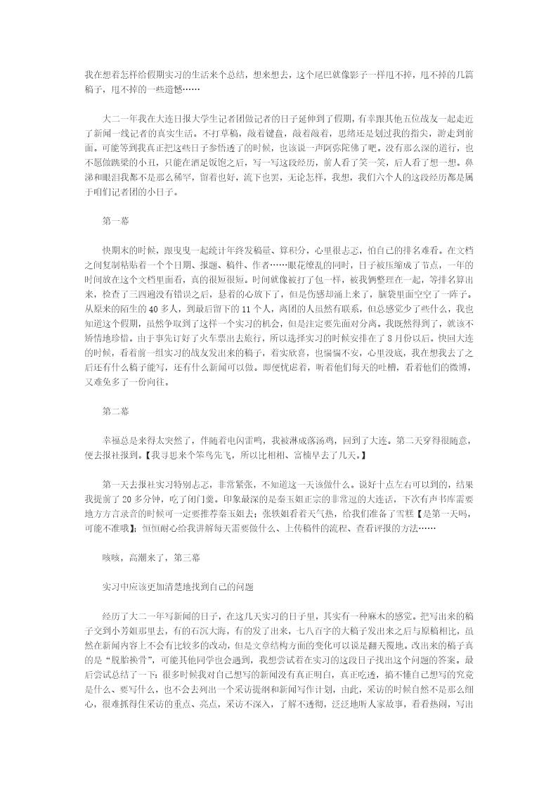 实习记者工作总结报告个人范文