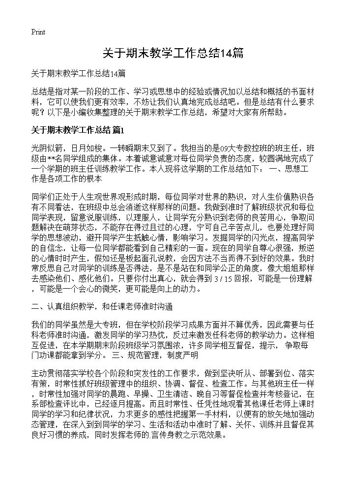 关于期末教学工作总结14篇