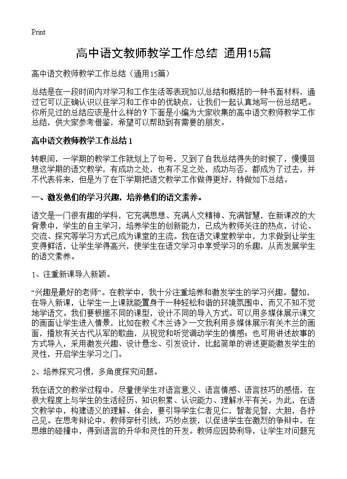 高中语文教师教学工作总结15篇