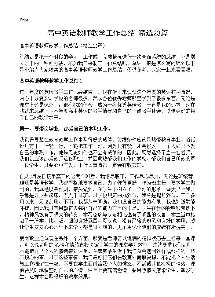 高中英语教师教学工作总结23篇