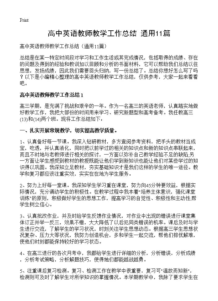 高中英语教师教学工作总结11篇