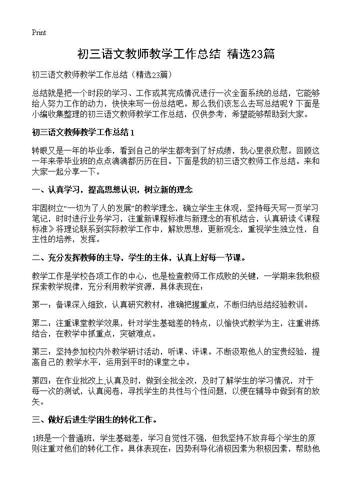 初三语文教师教学工作总结23篇