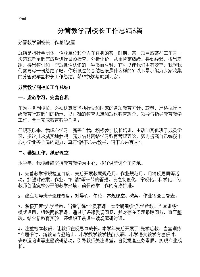 分管教学副校长工作总结6篇