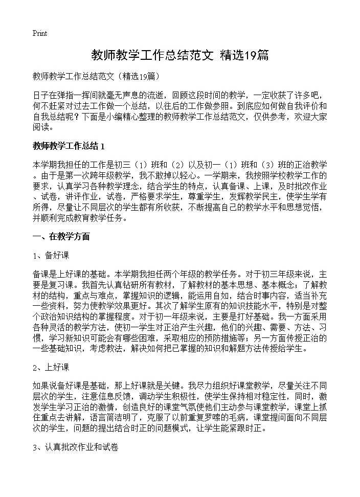 教师教学工作总结范文19篇