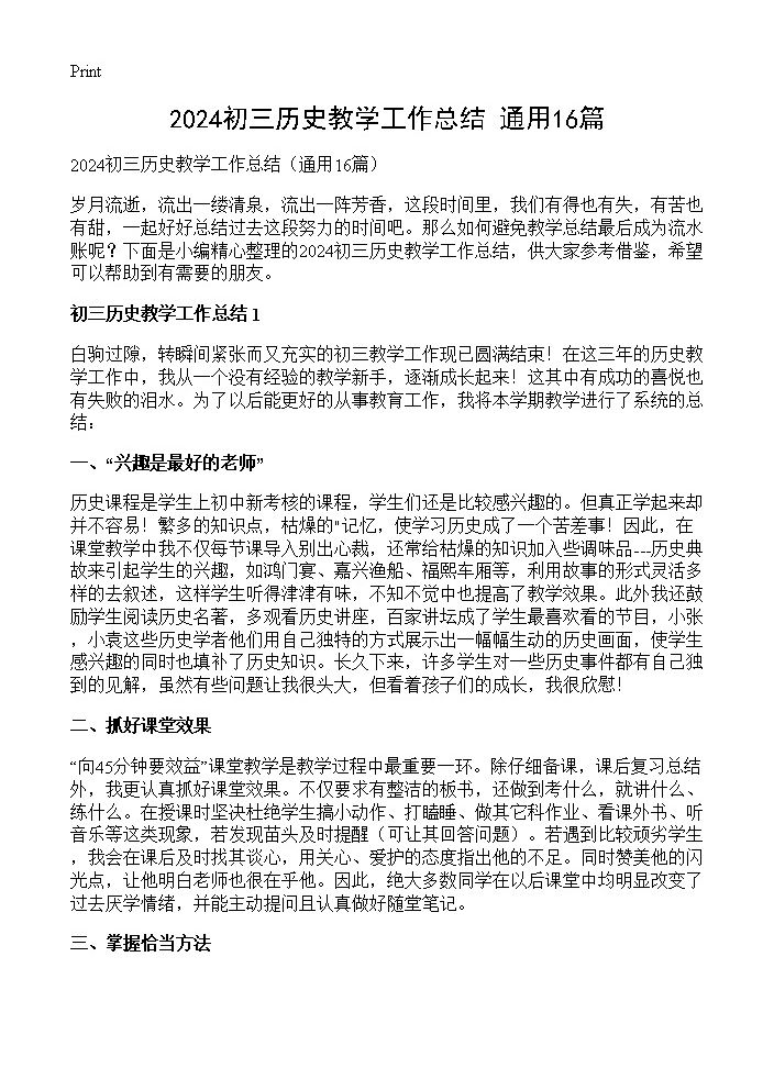 2024初三历史教学工作总结16篇