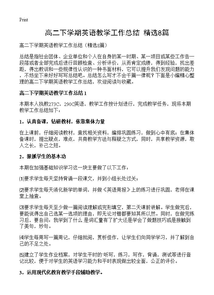 高二下学期英语教学工作总结8篇