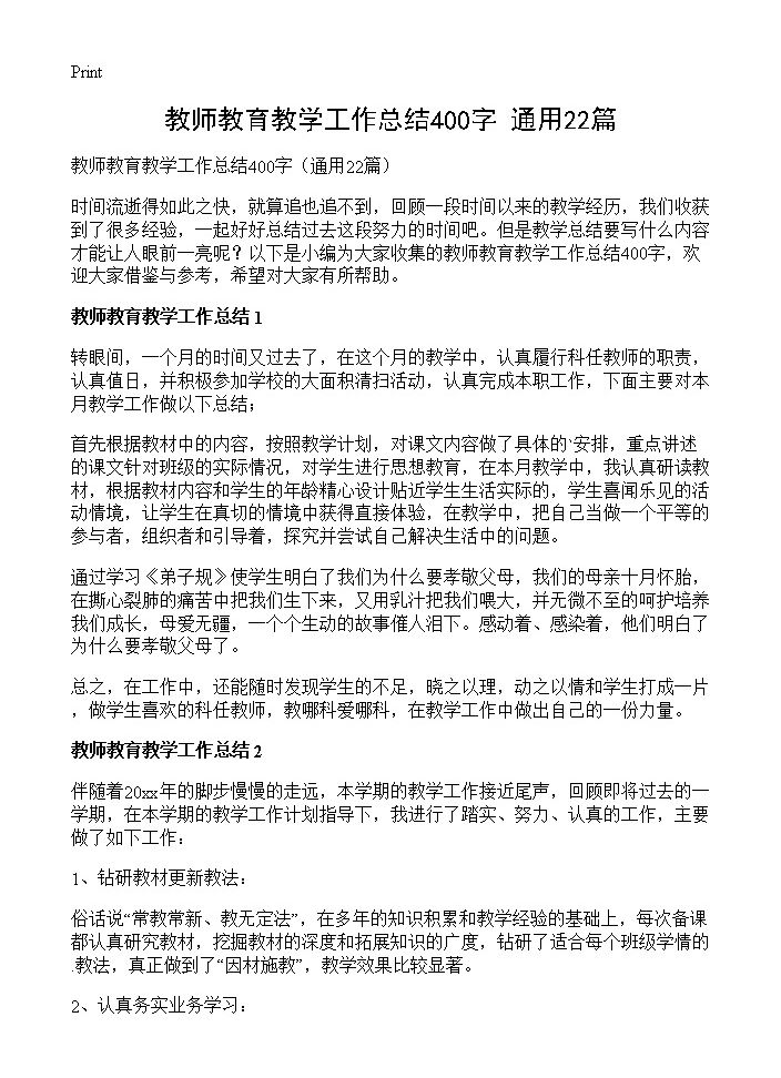 教师教育教学工作总结400字22篇