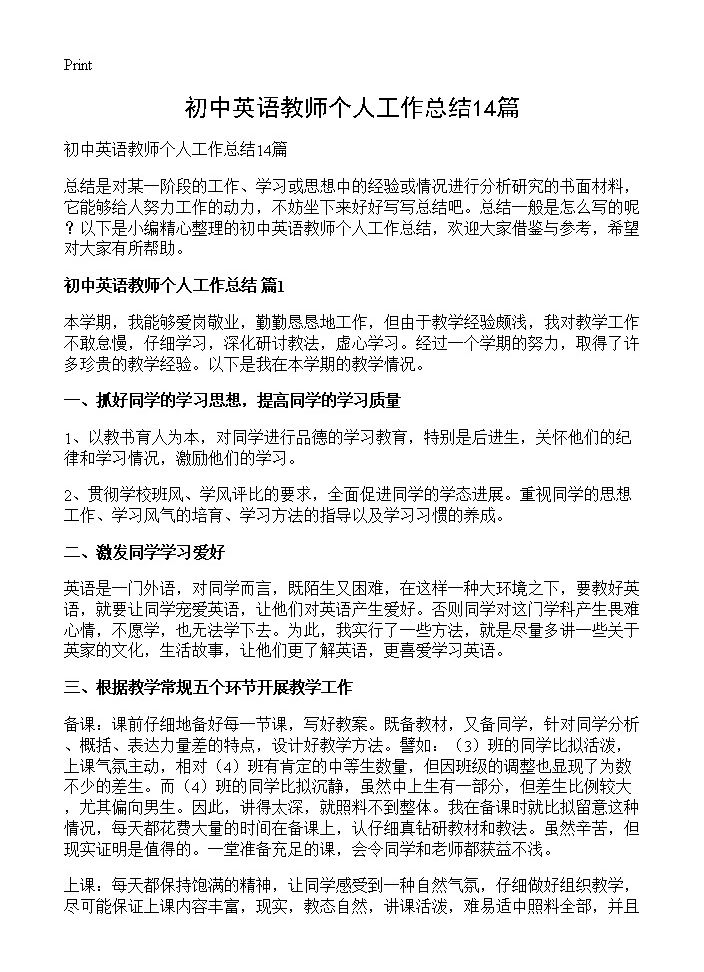 初中英语教师个人工作总结14篇