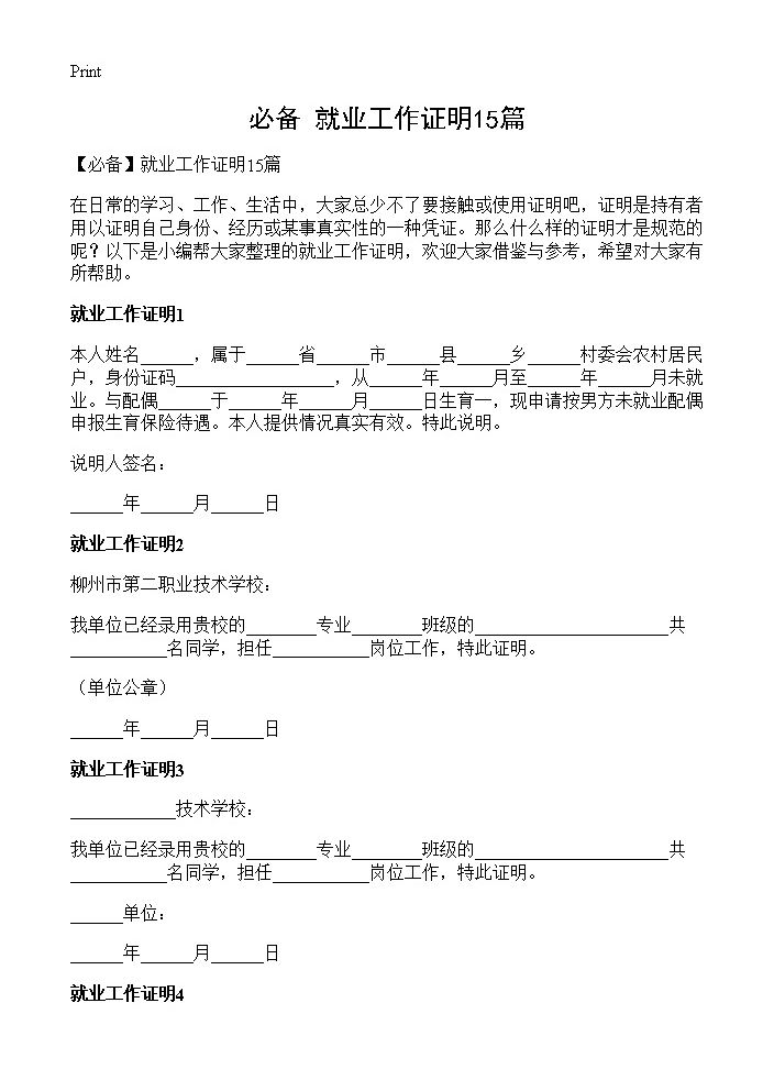 就业工作证明15篇