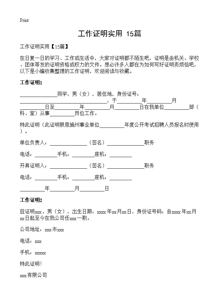 工作证明实用