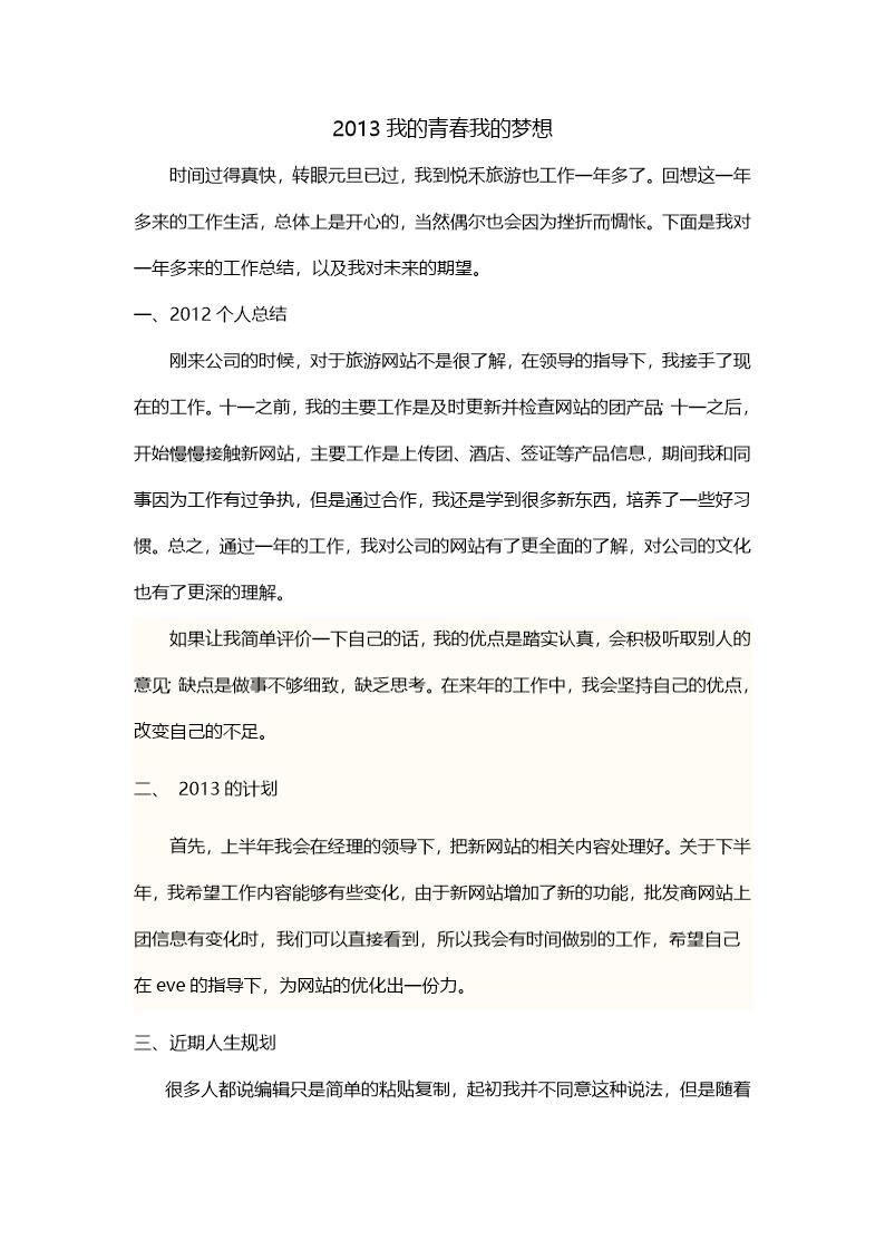 网站编辑年终总结