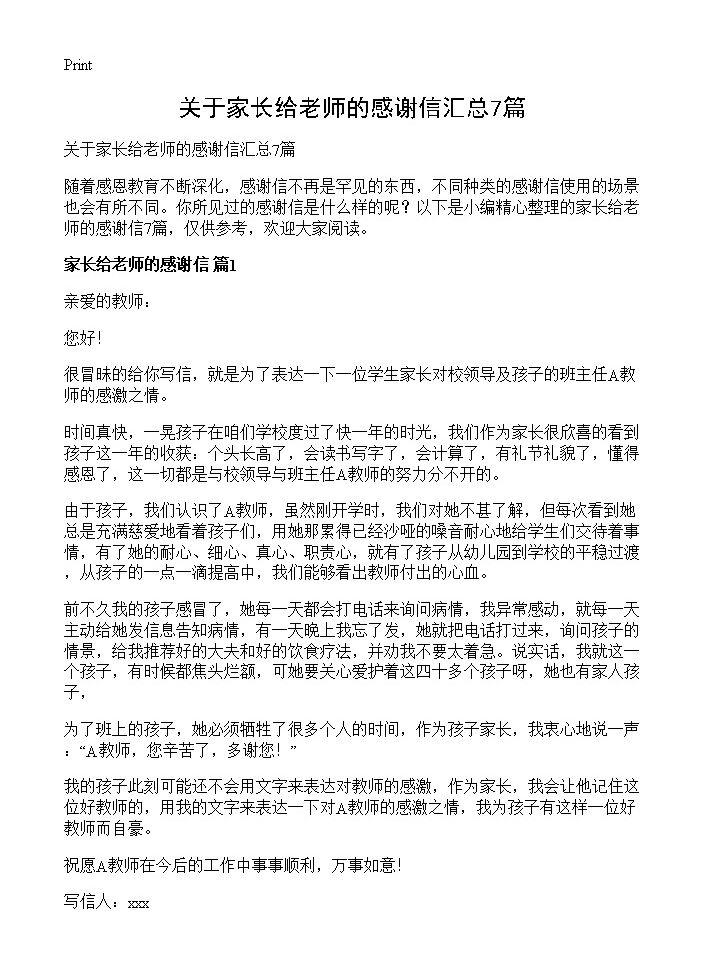 关于家长给老师的感谢信汇总7篇