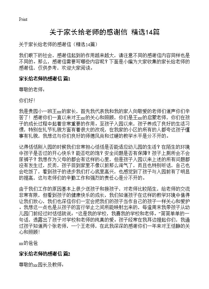 关于家长给老师的感谢信14篇