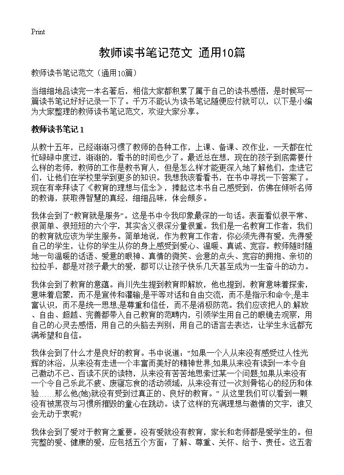 教师读书笔记范文10篇