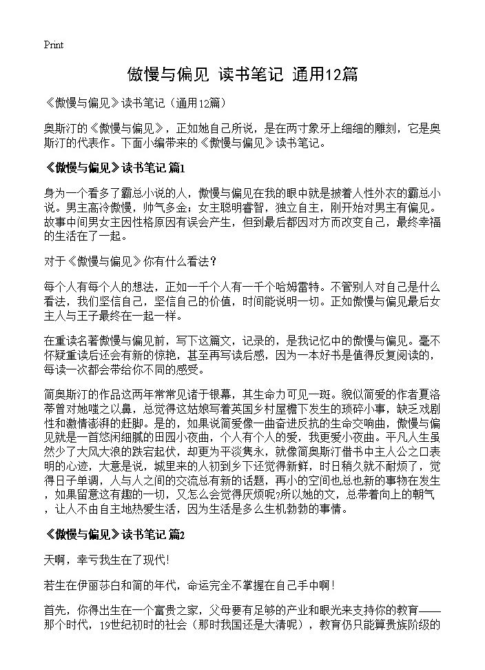 《傲慢与偏见》读书笔记12篇