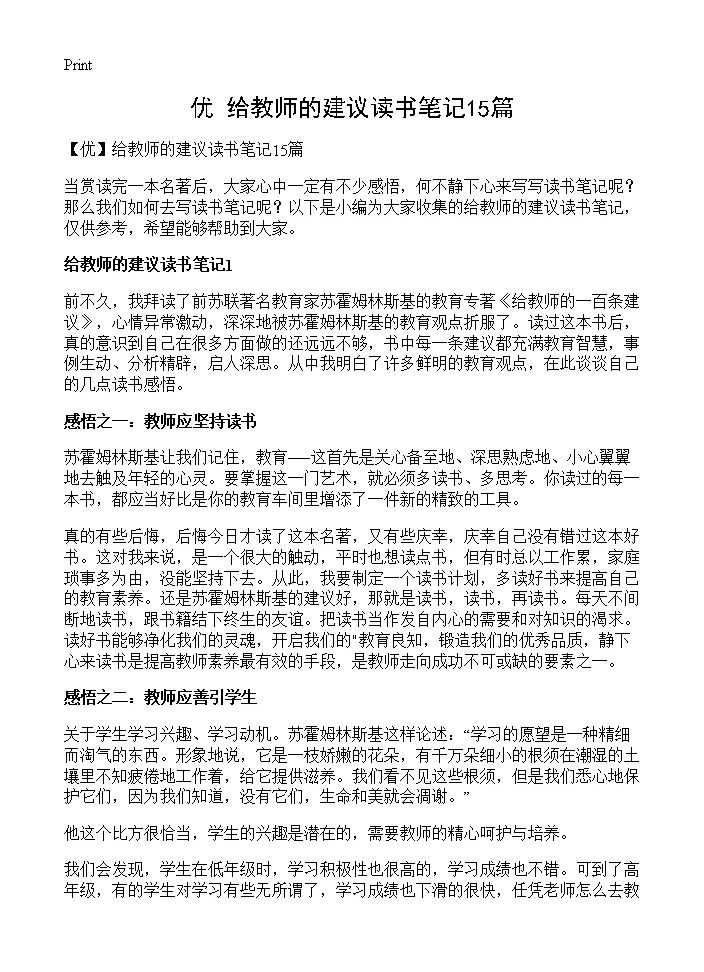 给教师的建议读书笔记15篇