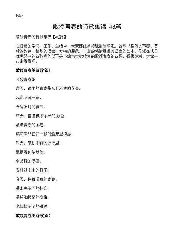 歌颂青春的诗歌集锦