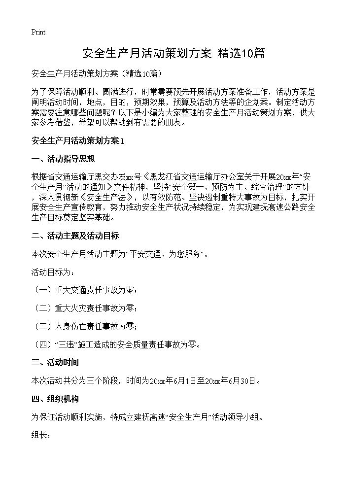 安全生产月活动策划方案10篇