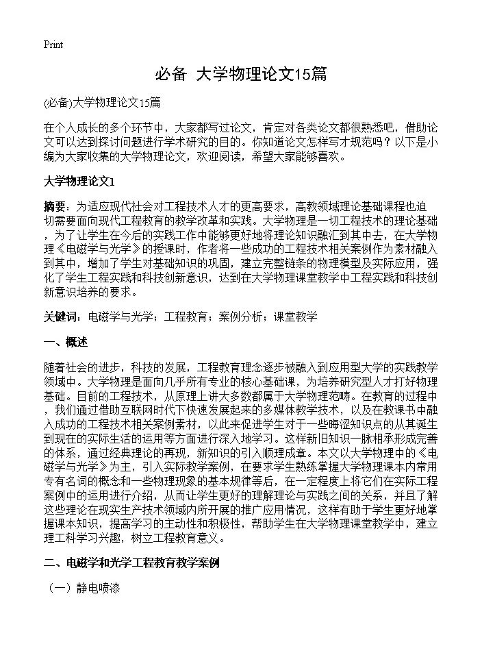 大学物理论文15篇