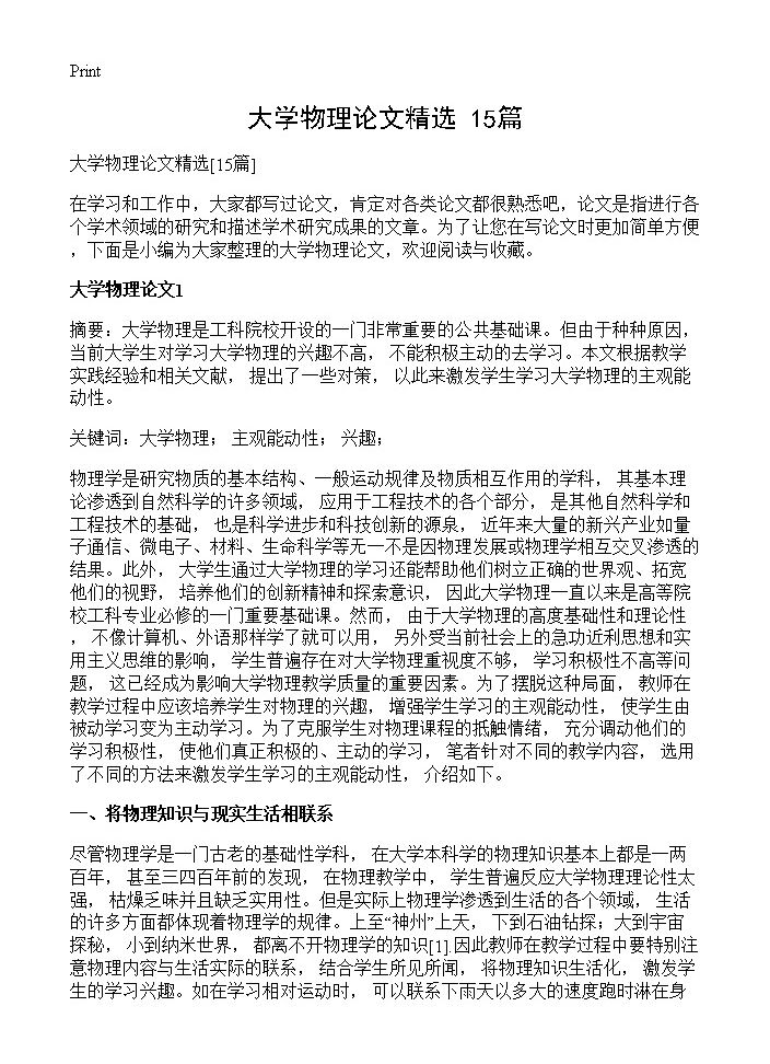 大学物理论文精选15篇