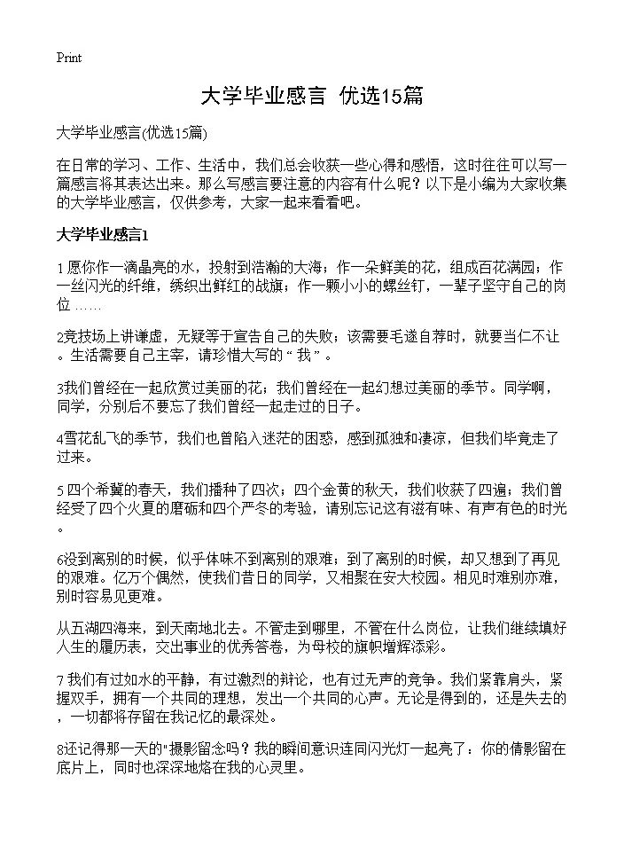 大学毕业感言15篇