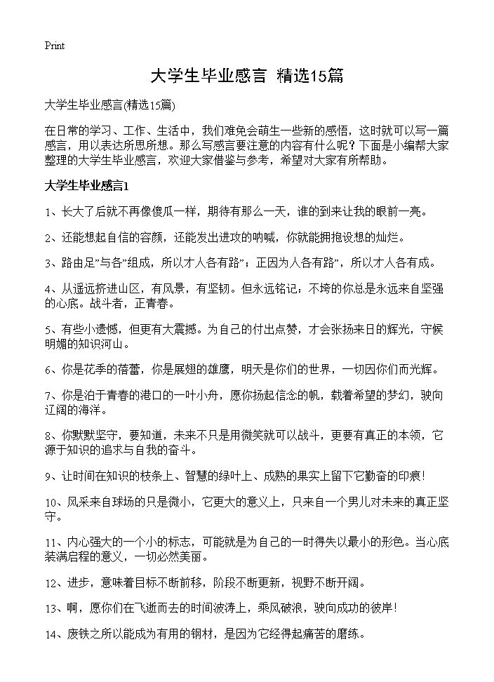 大学生毕业感言15篇