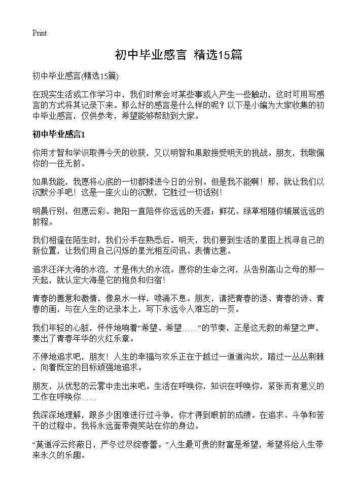 初中毕业感言15篇