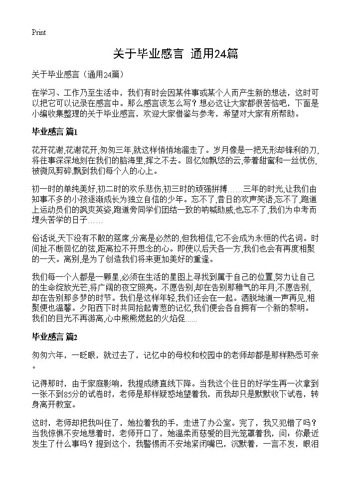 关于毕业感言24篇