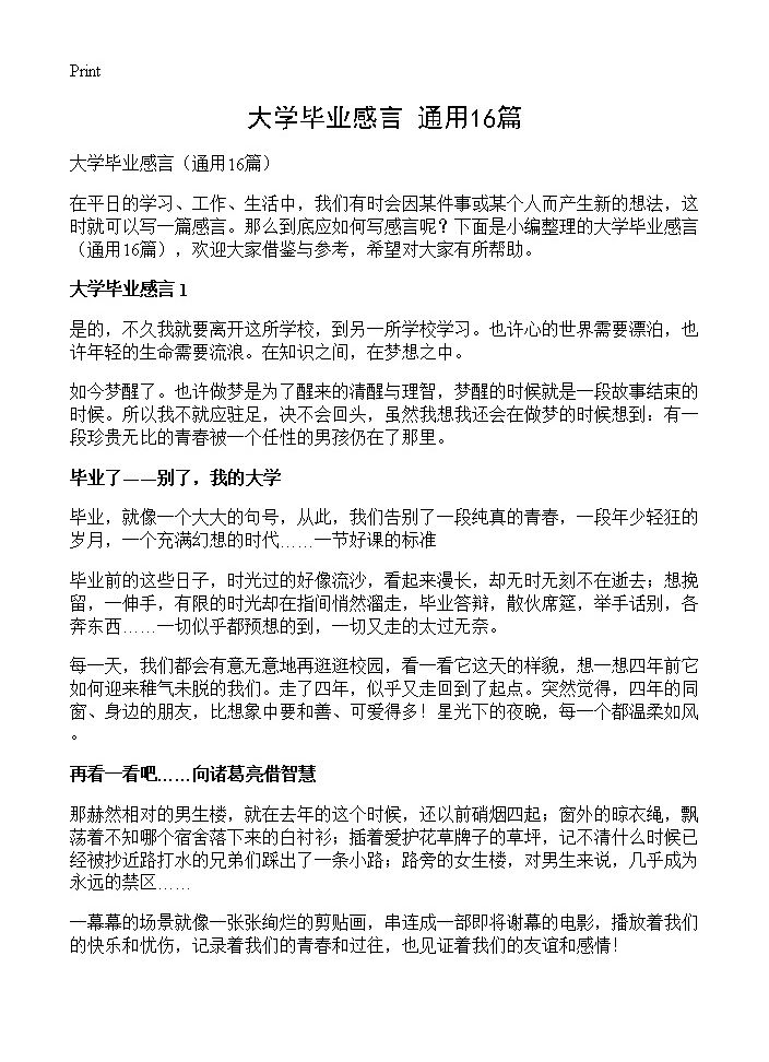 大学毕业感言16篇