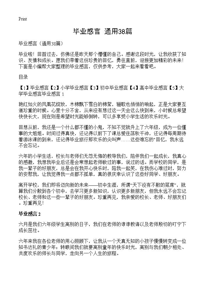 毕业感言38篇