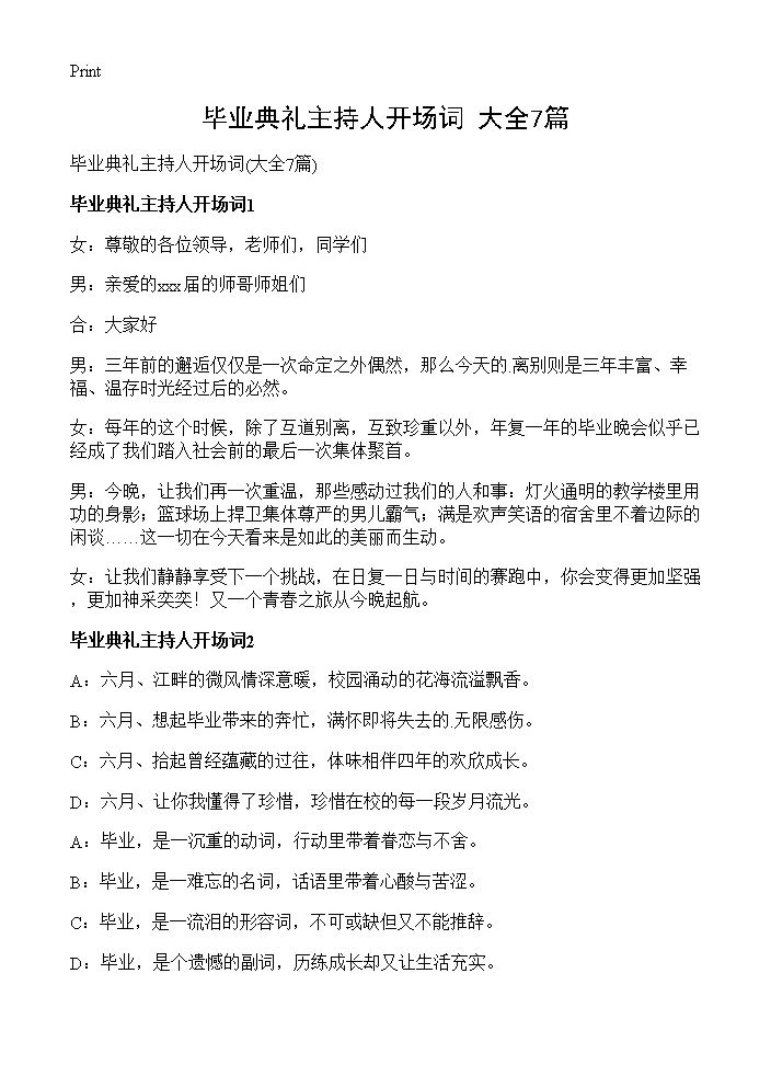 毕业典礼主持人开场词7篇